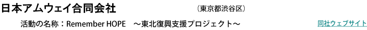 日本アムウェイ合同会社