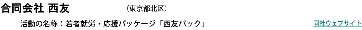 合同会社西友