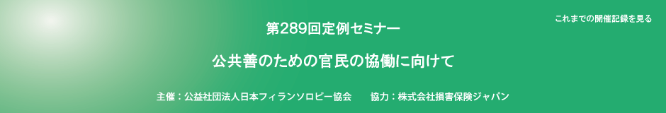 第290回定例セミナー