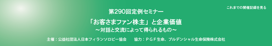 第290回定例セミナー