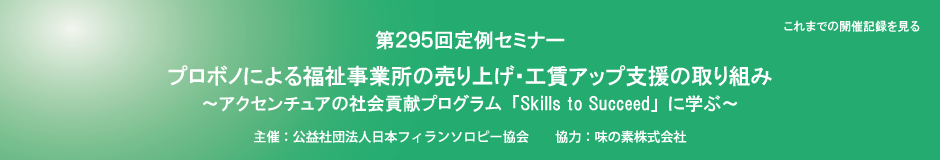 第295回定例セミナー