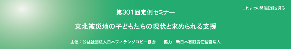 第301回定例セミナー