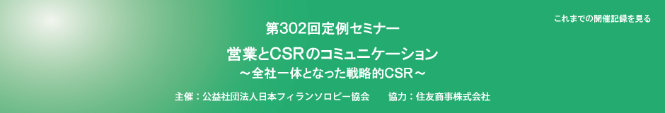 第302回定例セミナー