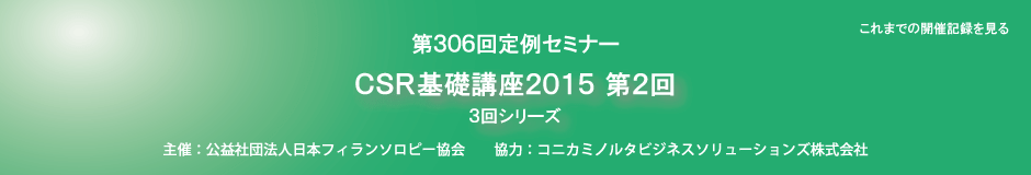 第306回定例セミナー