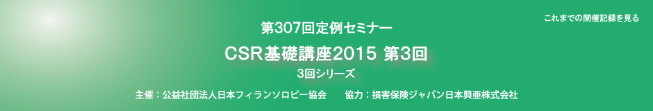 第307回定例セミナー