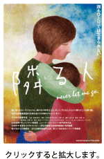 映画「隣る人」