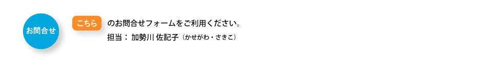 お問合せ