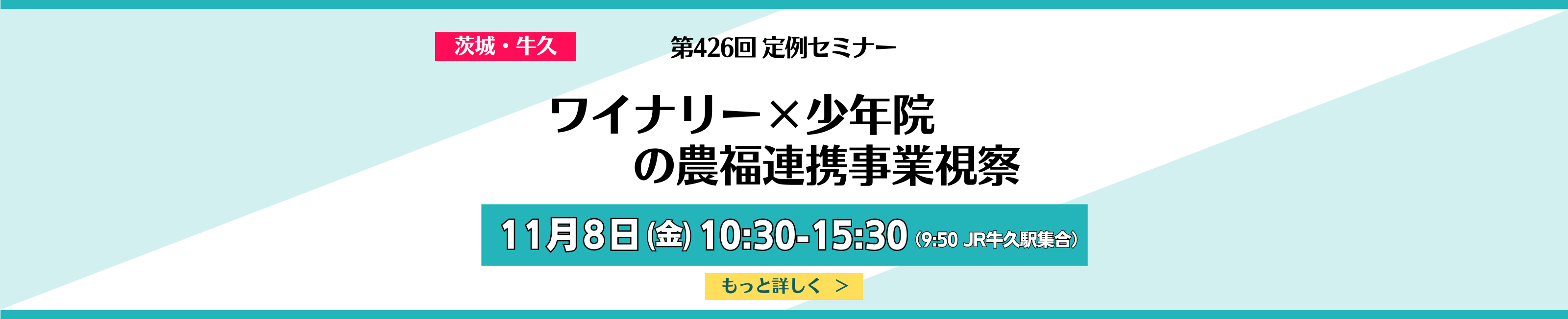 第426回定例セミナー